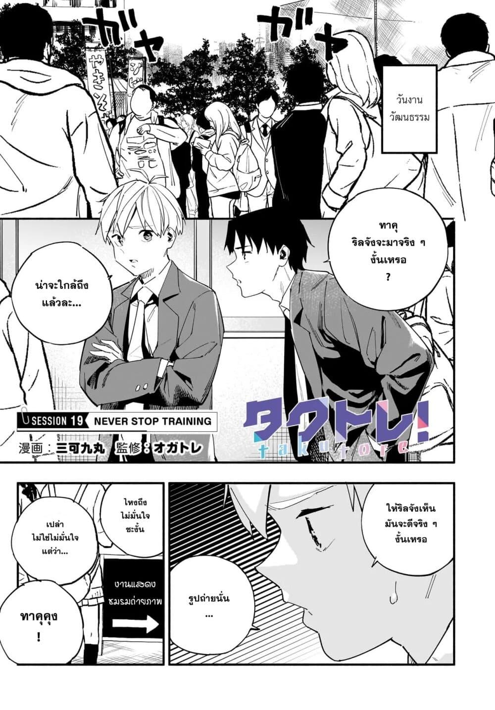 Manga-lc-com อ่านมังงะ อ่านการ์ตูน ออนไลน์ ฟรี Takutore! ตอนที่ 1 2 3 4 5 6 7 8 9 10 11 12 13 14 ฟรี ไม่มีโฆษณา Manga-lc - อ่าน มังงะ อ่าน การ์ตูน ออนไลน์ อ่านมังงะ ฟรี