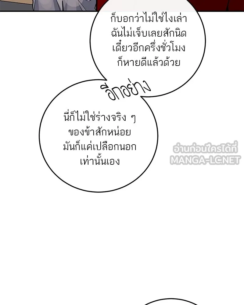 ตำนานเทพธิดาตกสวรรค์ ตอนที่ 17 รูปที่ 30