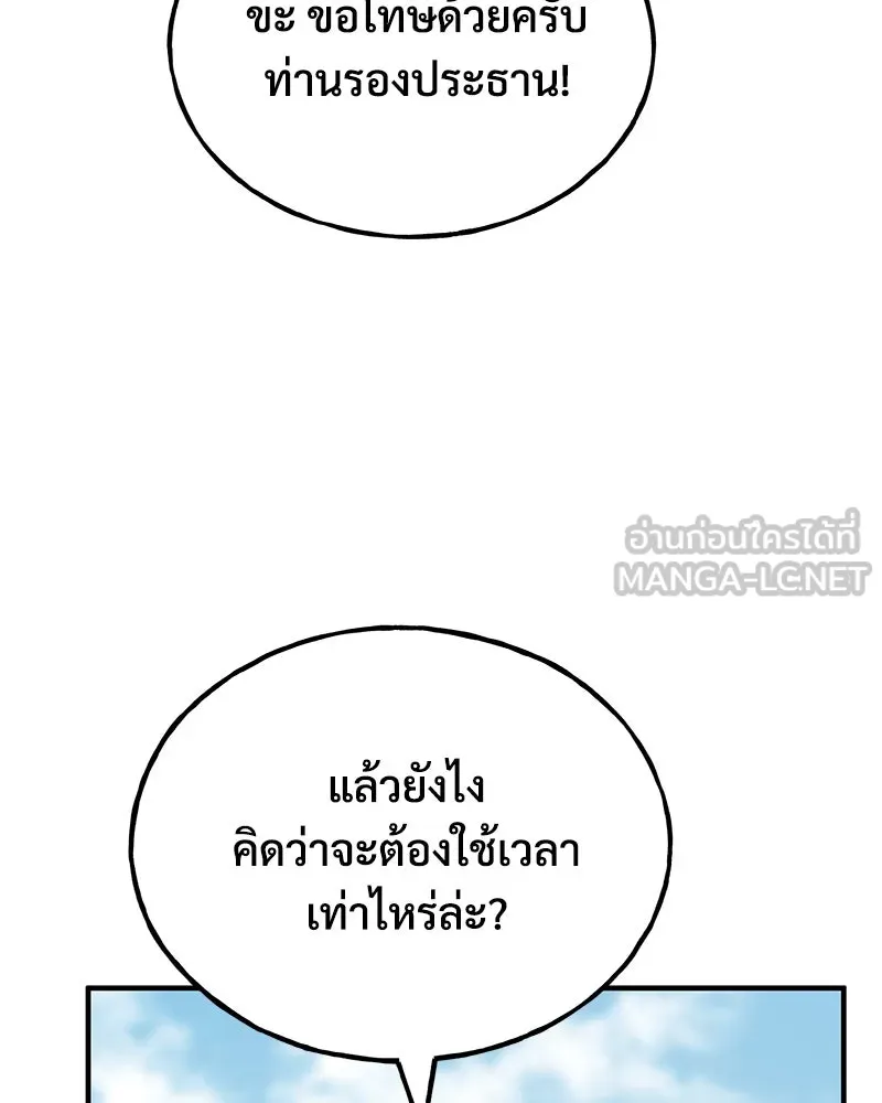 ปลูกผักพิชิตหอคอย ตอนที่ 38 รูปที่ 123