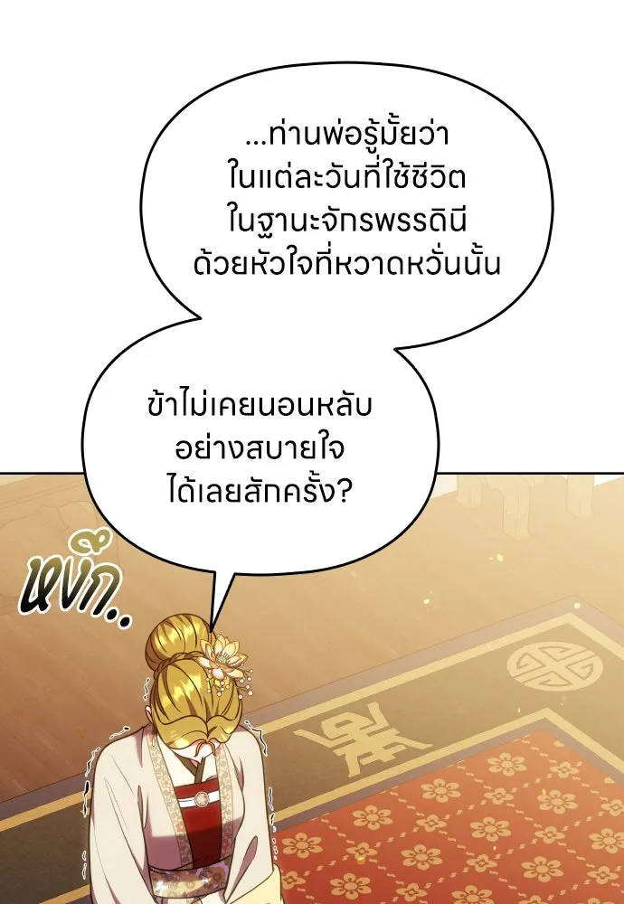 ข้าเนี่ยนะเป็นพระสนม ตอนที่ 106 ตื่นจากฝันภายในวันเดียว รูปที่ 26