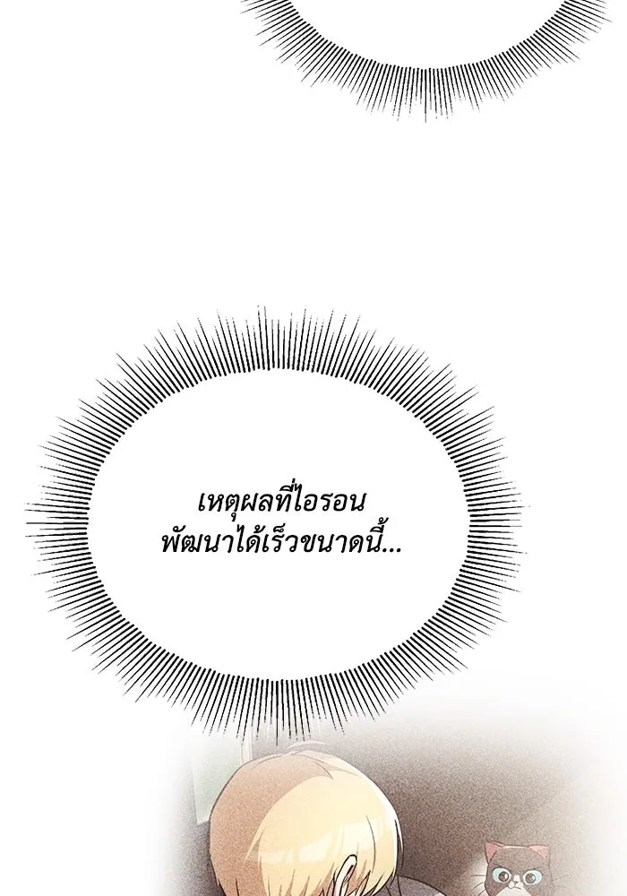 ชีวิตพลิกผันของลอร์ดผู้เกียจคร้าน ตอนที่ 99 เรื่องราวของแต่ละคน รูปที่ 109