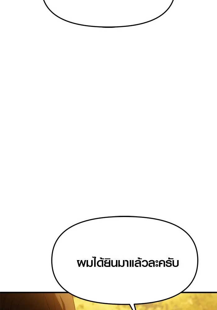 พลิกชะตาคว้าไอเทมระดับเทพ ตอนที่ 59 ลิมิต เบรกเกอร์ (1) รูปที่ 37