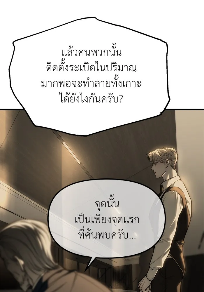 ปฏิบัติการลับบุกโรงเรียนไฮโซ ตอนที่ 100 รูปที่ 20