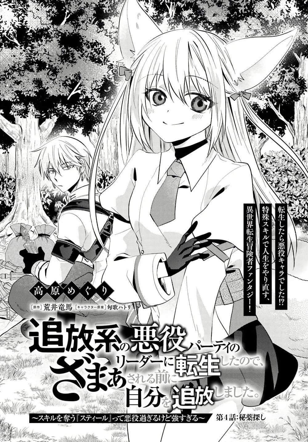 Manga-lc-com อ่านมังงะ อ่านการ์ตูน ออนไลน์ ฟรี Tsuihou-kei no Akuyaku Party no Leader ni Tensei Shita node, Zamaa Sareru Mae ni Jibun o Tsuihou Shimashita. Skill o Ubau “Steal” tte Akuyakusugiru kedo Tsuyosugiru ตอนที่ 1 2 3 4 5 6 7 8 9 10 11 12 13 14 ฟรี ไม่มีโฆษณา Manga-lc - อ่าน มังงะ อ่าน การ์ตูน ออนไลน์ อ่านมังงะ ฟรี
