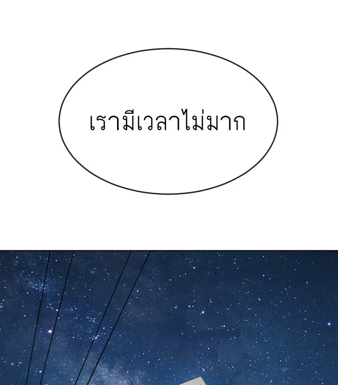 ยุคแห่งยอดมนุษย์ ตอนที่ 25 รูปที่ 104