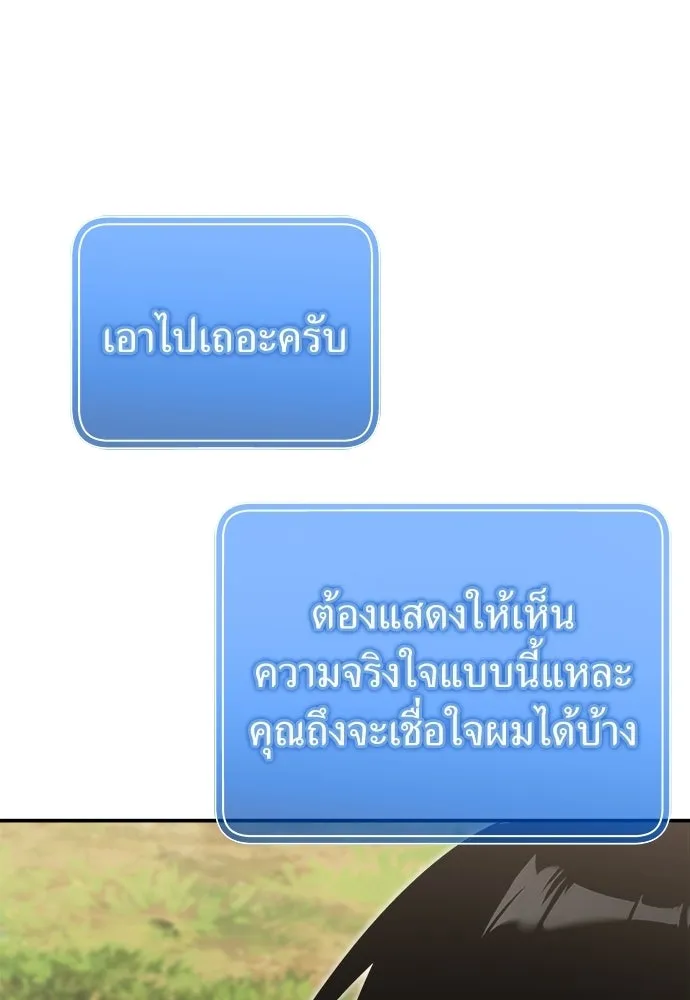 ผู้เชี่ยวชาญวันสิ้นโลก ตอนที่ 30 รูปที่ 92
