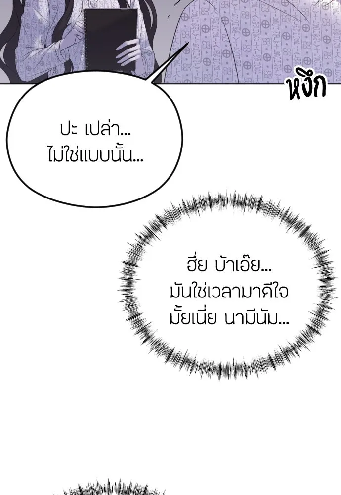 วิธีหนีตายจากนิยายโรคจิต ตอนที่ 28 รูปที่ 86