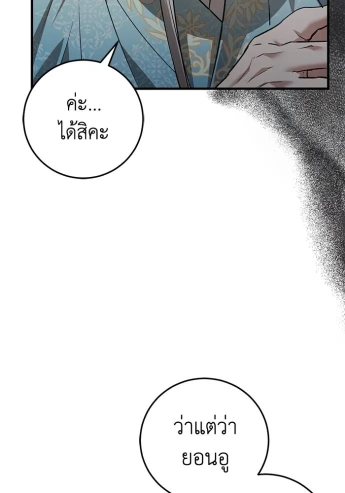 ยามหมาป่าทมิฬเพรียกห ตอนที่ 18 รูปที่ 47