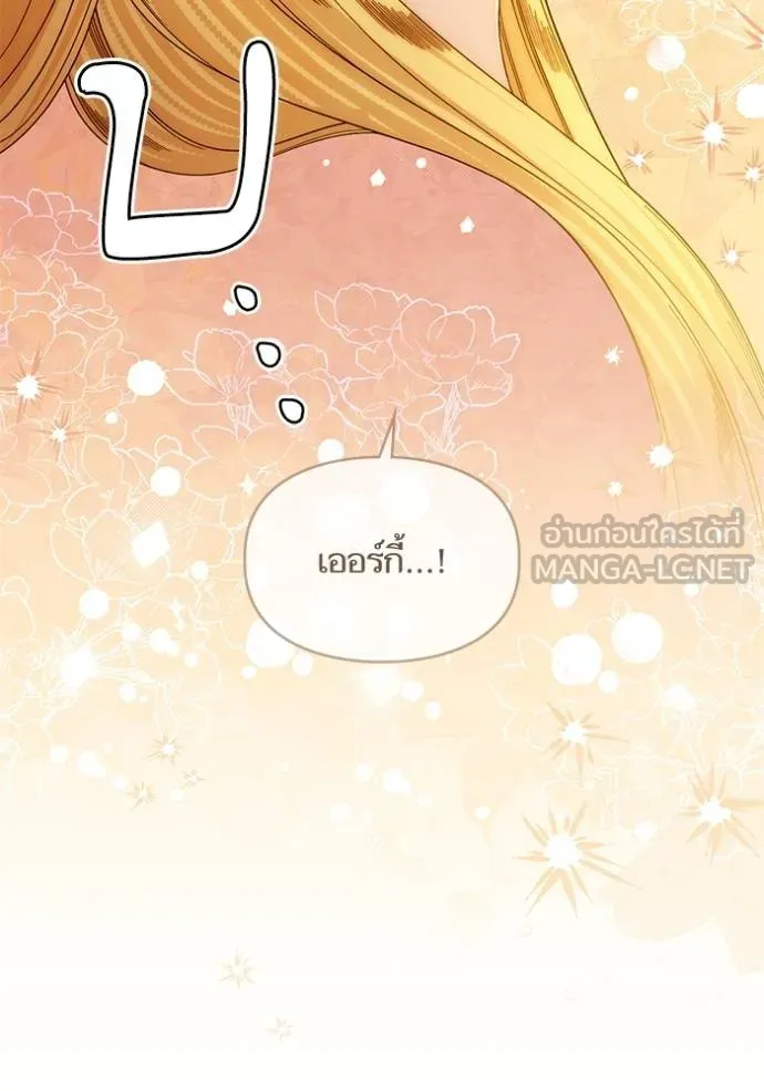 การแต่งงานครั้งใหม่ ตอนที่ 215 รูปที่ 142