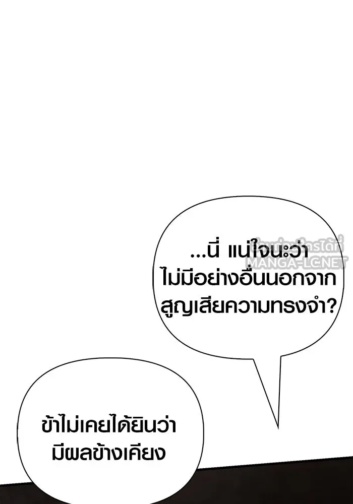 เอาชีวิตรอดในเกมฉบับคนเถื่อน ตอนที่ 59 พรแห่งลีธี รูปที่ 141