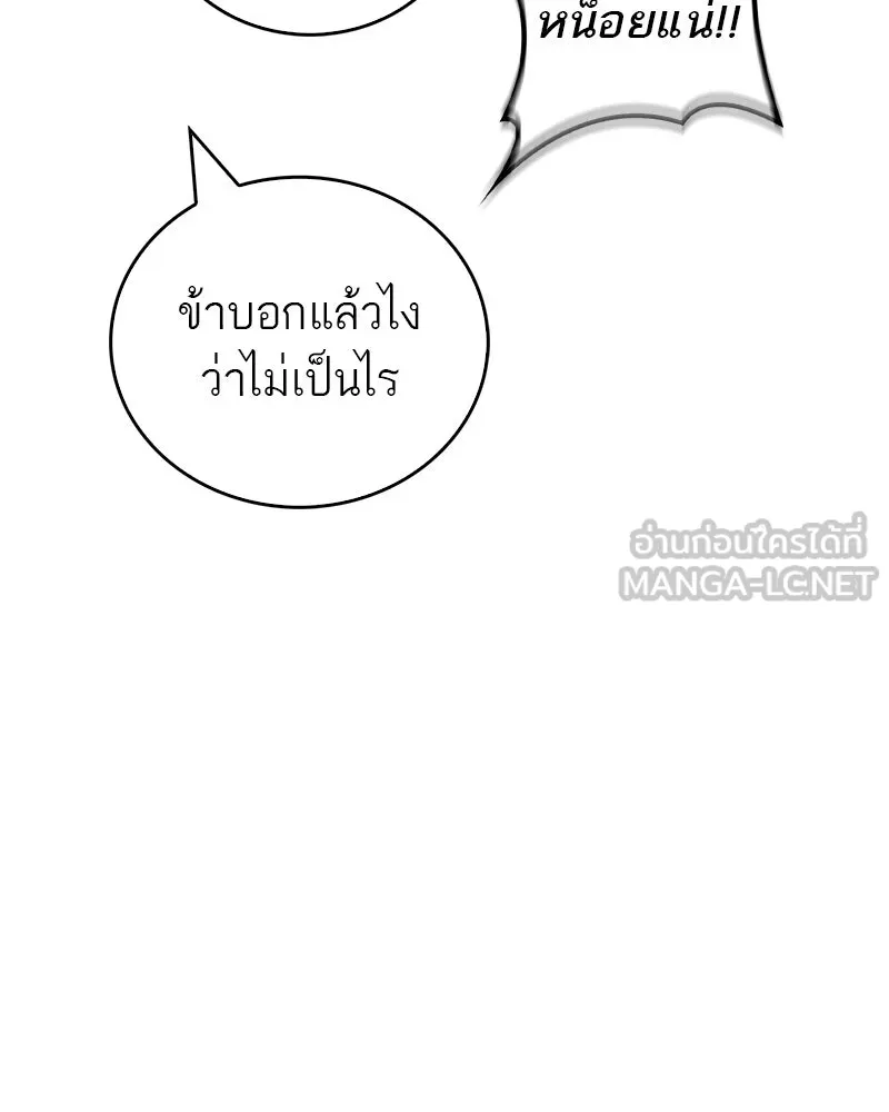 สุดยอดเทรนเนอร์แห่งยุทธภพ ตอนที่ 26 คุณตา รูปที่ 141