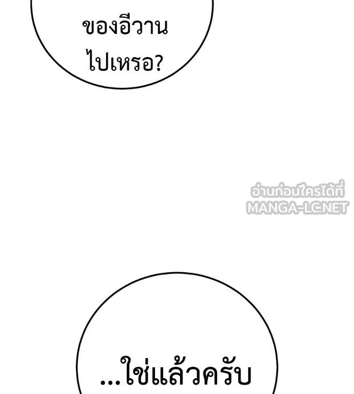 มัจจุราชชุดแดง ตอนที่ 53 รูปที่ 82