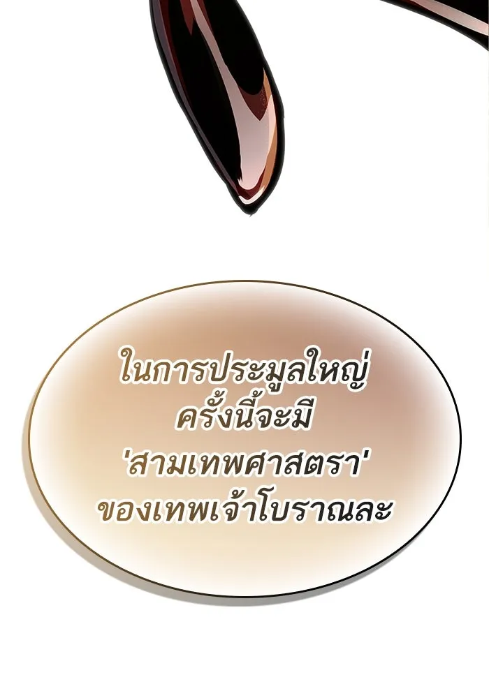 หลังวันสิ้นโลก ตอนที่ 171 รูปที่ 8