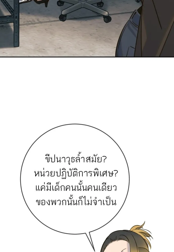 พริบตาเปลี่ยนโลก ตอนที่ 46 รูปที่ 74
