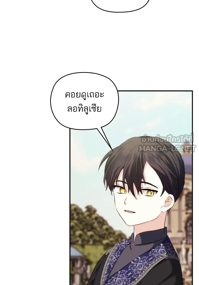 บุตรสาวของดยุกปีศาจ ตอนที่ 91 รูปที่ 15