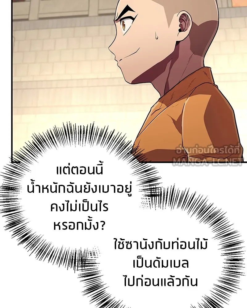 สุดยอดเทรนเนอร์แห่งยุทธภพ ตอนที่ 20 สามท่าออกกำลังกายในยุทธภพ รูปที่ 54