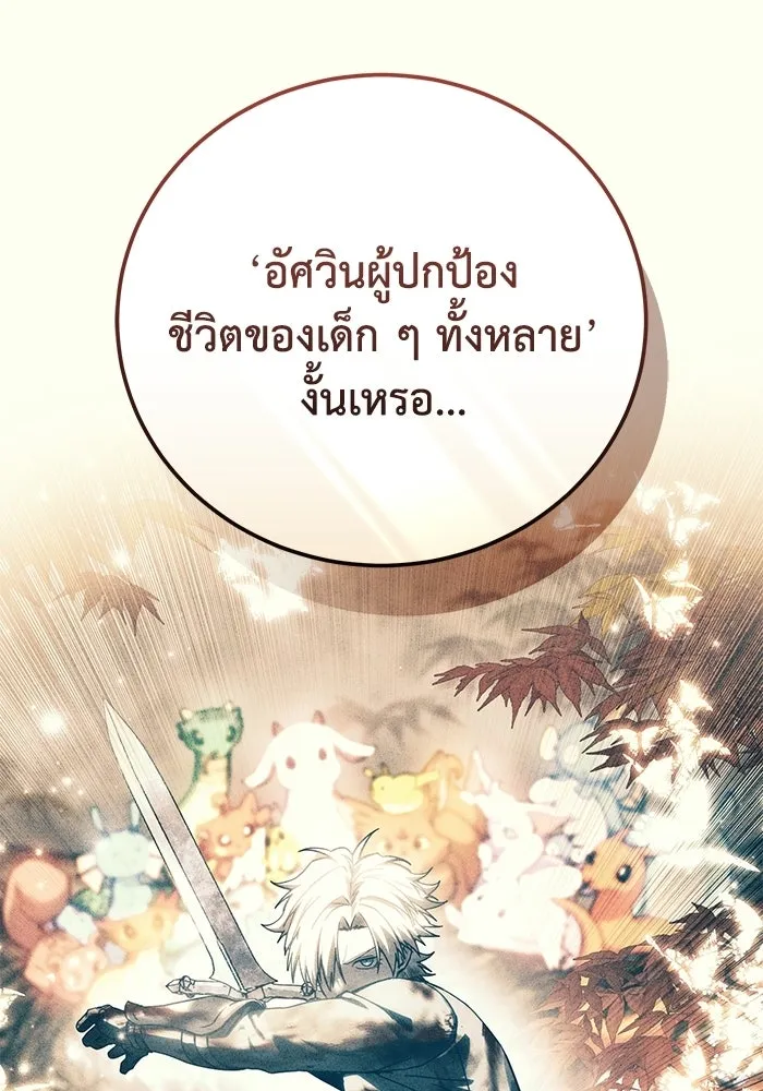 ยอดนักดาบผู้โอบอุ้มดารา ตอนที่ 120 รูปที่ 68