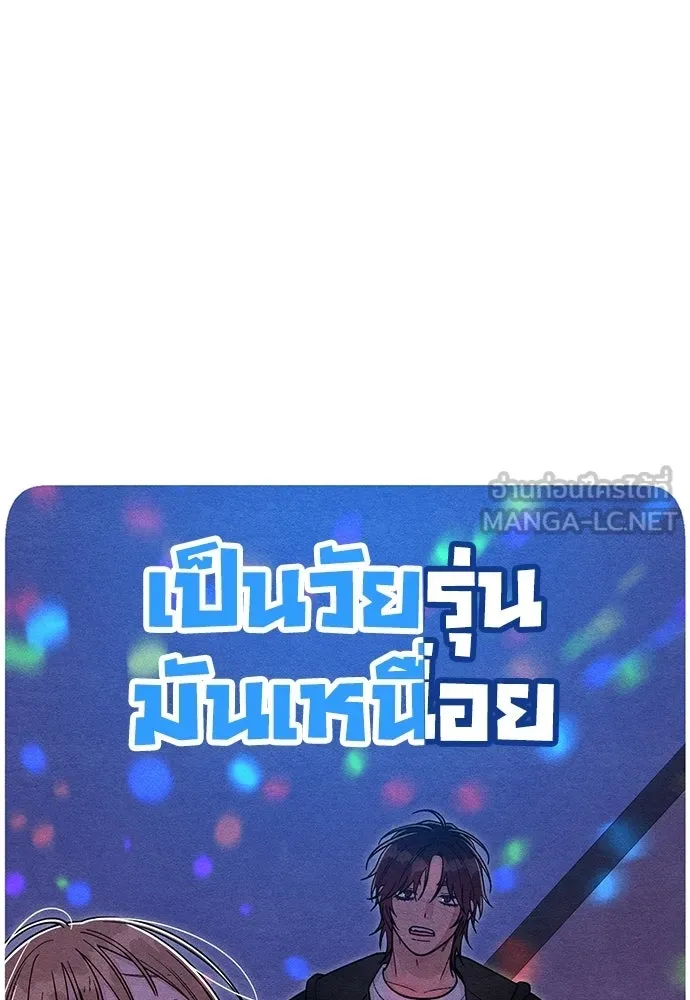 เป็นวัยรุ่นมันเหนื่อย ตอนที่ 105 รูปที่ 18