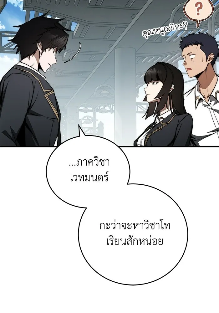 ผู้ย้อนเวลาผู้สร้างทุกสิ่ง ตอนที่ 9 รูปที่ 101