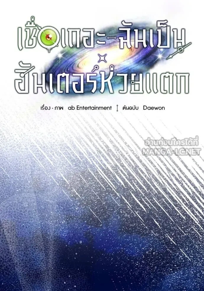 เชื่อเถอะ ฉันเป็นฮัน ตอนที่ 44 รูปที่ 17