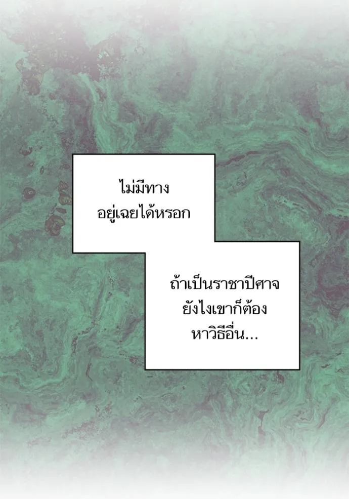 บุตรสาวของดยุกปีศาจ ตอนที่ 174 รูปที่ 80