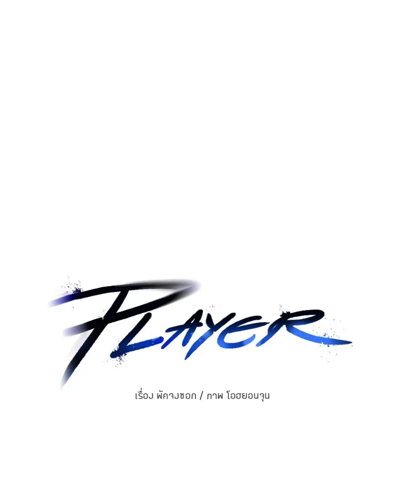Player ตอนที่ 99 รูปที่ 19
