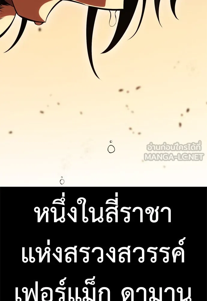 ไอ้เพลเยอร์นั่น ฉันฆ่ามันเอง ตอนที่ 32 รูปที่ 153