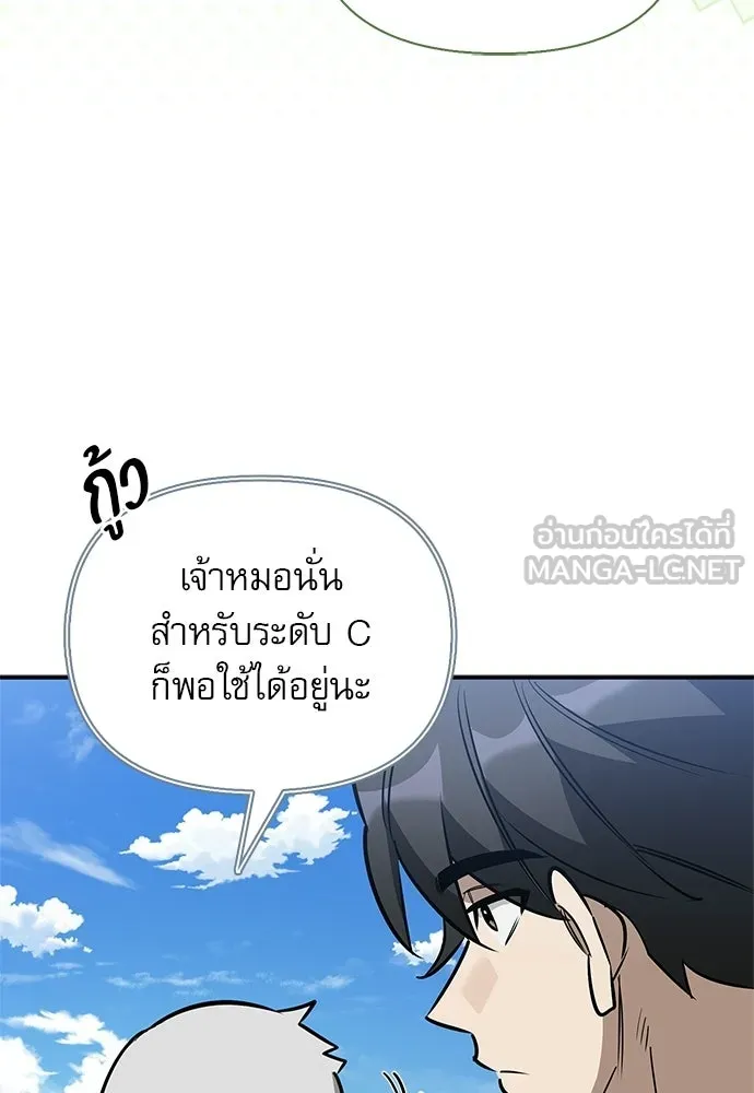 ชีวิตฮีลใจนายฮันเตอร์คลาส S ตอนที่ 37 รูปที่ 105