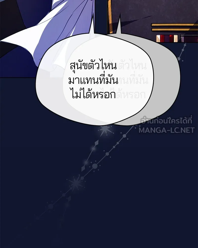 ถ้าเป็นนางร้าย ขอตายดีกว่า ตอนที่ 2 รูปที่ 99