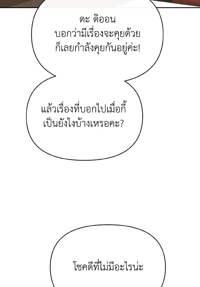 อยู่ดี ๆ ก็มีนางเอกนิยายเป็นเพื่อนบ้าน ตอนที่ 68 รูปที่ 95