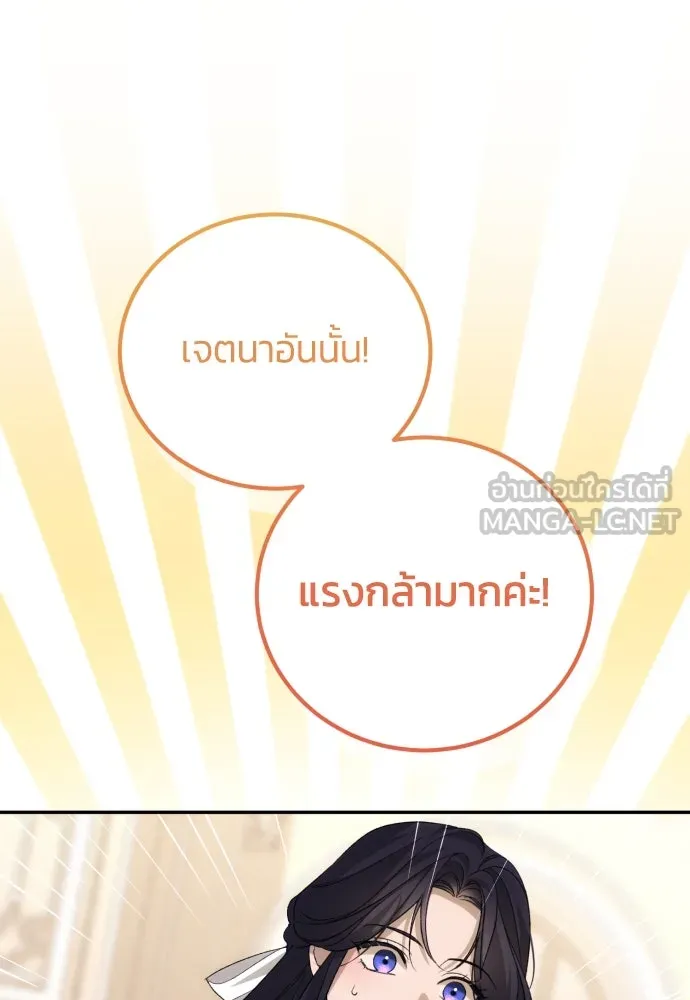 ฉันจะจีบท่านดยุกแดนเหนือ ตอนที่ 90 รูปที่ 39