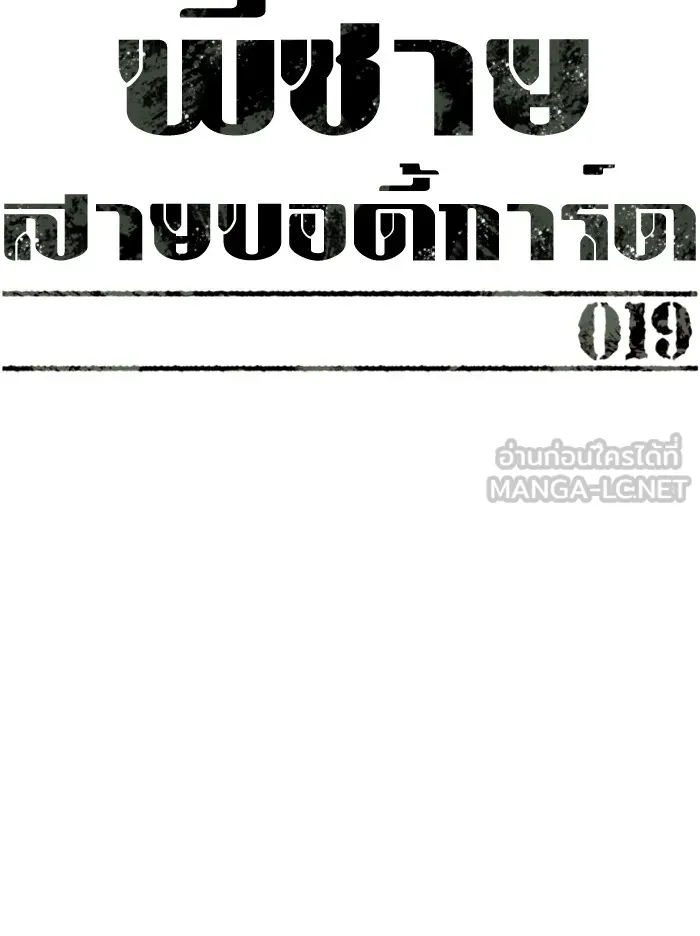 พี่ชายสายบอดี้การ์ด ตอนที่ 19 รูปที่ 12