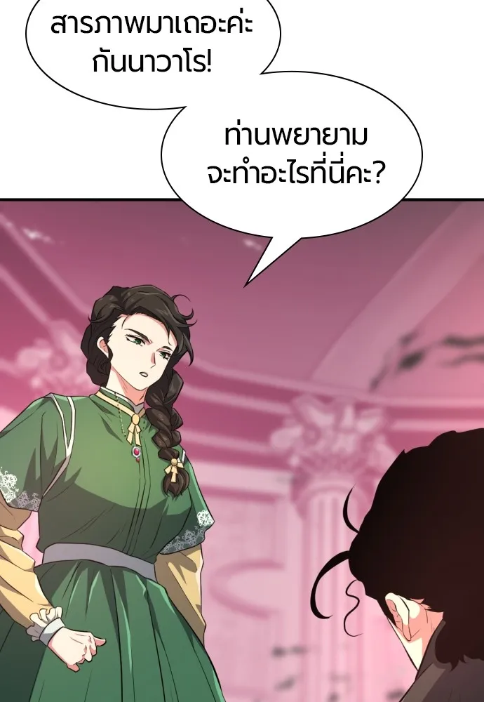 ยอดสถาปนิกผู้พิทักษ์อาณาจักร ตอนที่ 86 รูปที่ 107