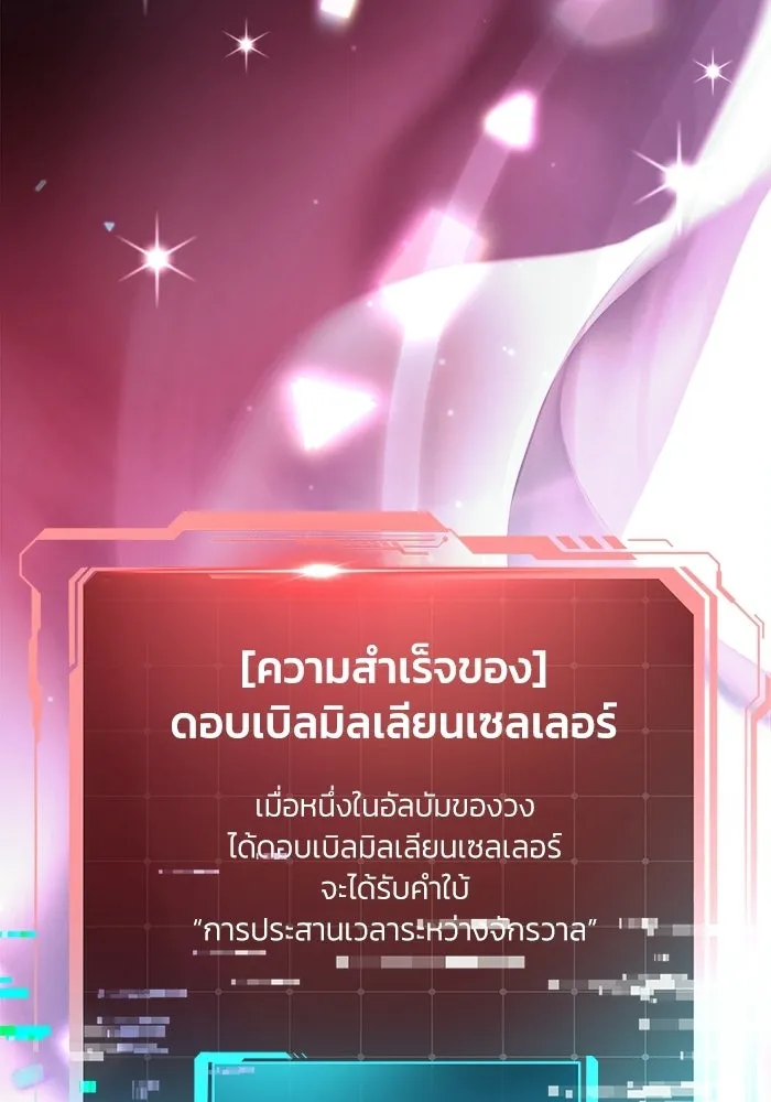 ย้อนเวลามาเป็นมักเน่ ตอนที่ 78 รูปที่ 2