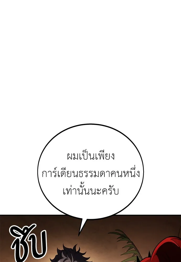 ไอ้เพลเยอร์นั่น ฉันฆ่ามันเอง ตอนที่ 72 รูปที่ 164
