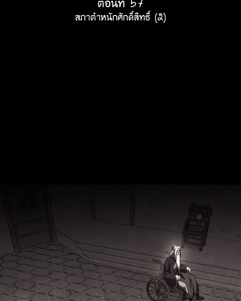 เกิดอีกทีเป็นว่าที่ประมุขลัทธิมาร ตอนที่ 57 รูปที่ 2