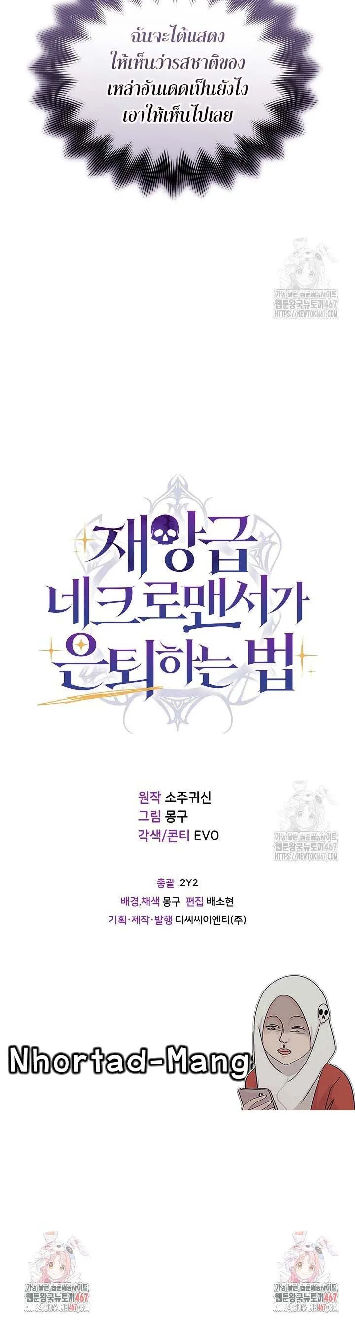 How to Retire as a Disaster Necromancer แผนเกษ_ยณใหม_ของเนโครแมนเซอร_ ตอนที่ ตอนที่ 9 รูปที่ 38