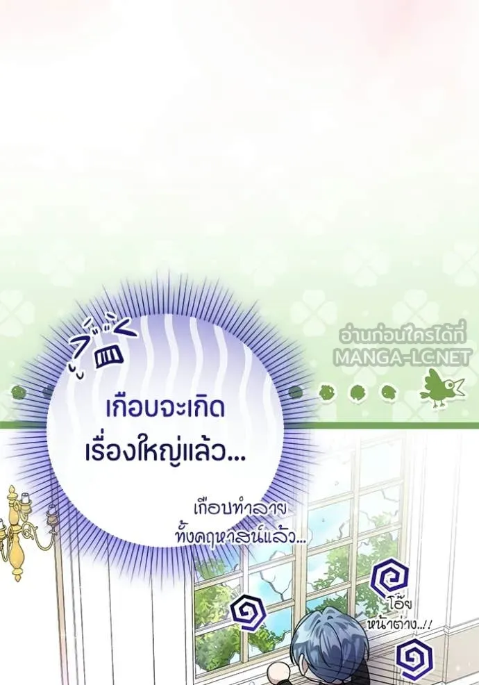 ป๊ะป๋าขา หนูลาแล้ว ตอนที่ 80 รูปที่ 14