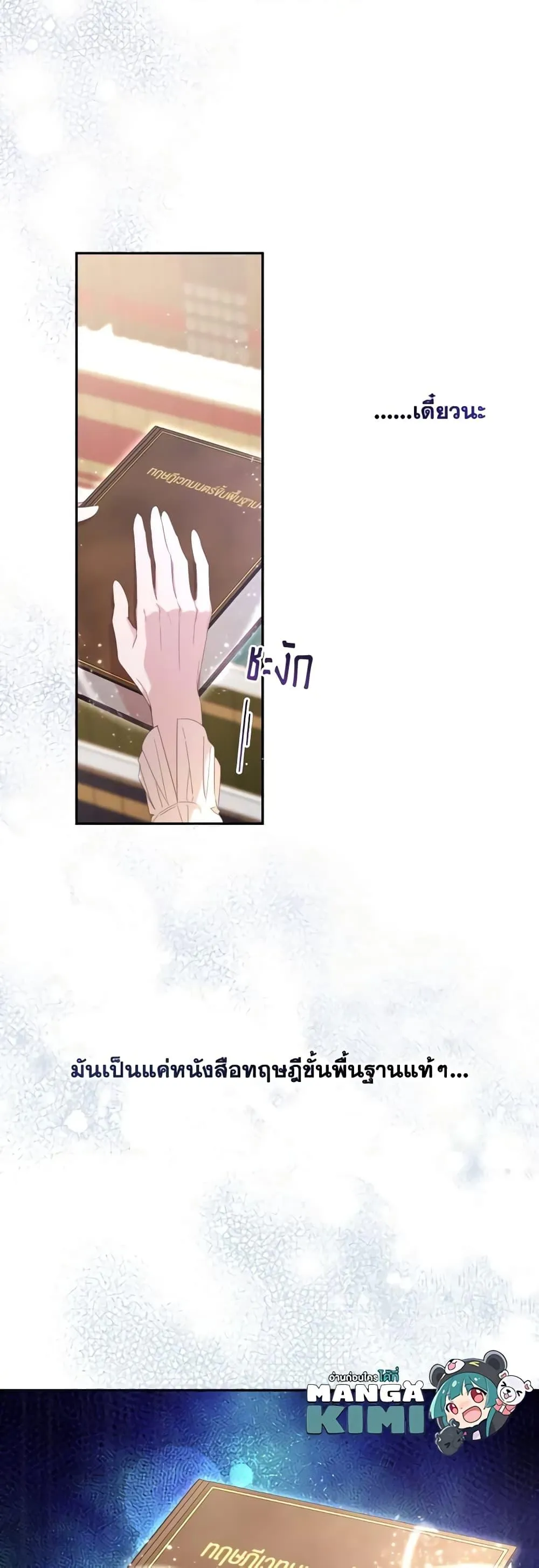 Trash of the Count_s Family ค_ณชายไม_เอาไหนแห_งตระก_ลเคานต_ ตอนที่ ตอนที่ 128 รูปที่ 50