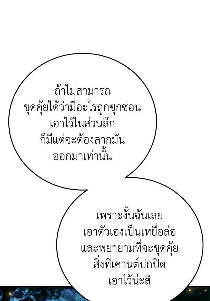 ยอดนักดาบผู้โอบอุ้มดารา ตอนที่ 111 รูปที่ 8