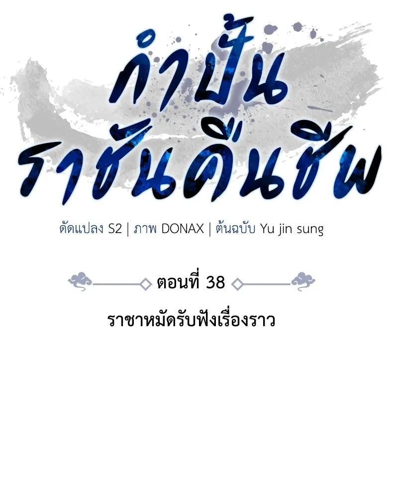 กำปั้นราชันคืนชีพ ตอนที่ 38 รูปที่ 26