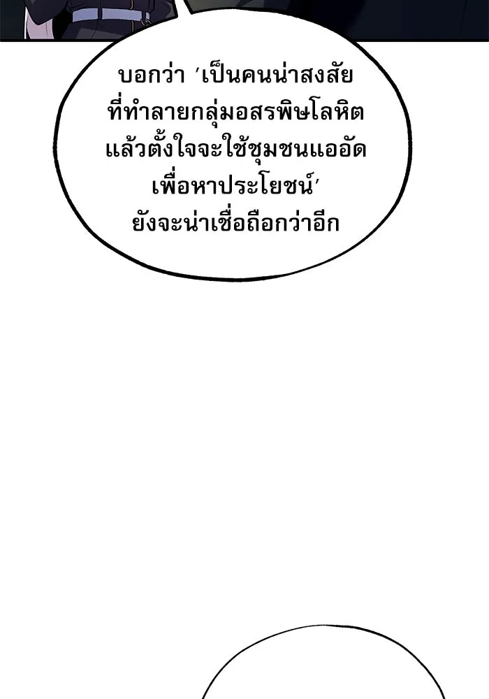 ศาสตราจารย์จำเป็นแห่งอะคาเดมี ตอนที่ 77 รูปที่ 107