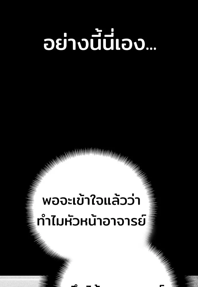 เส้นทางสู่เทพมาร ตอนที่ 45 รูปที่ 197