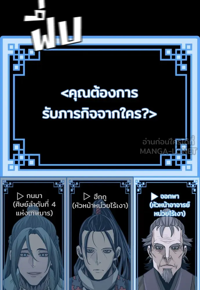 เส้นทางสู่เทพมาร ตอนที่ 71 รูปที่ 171