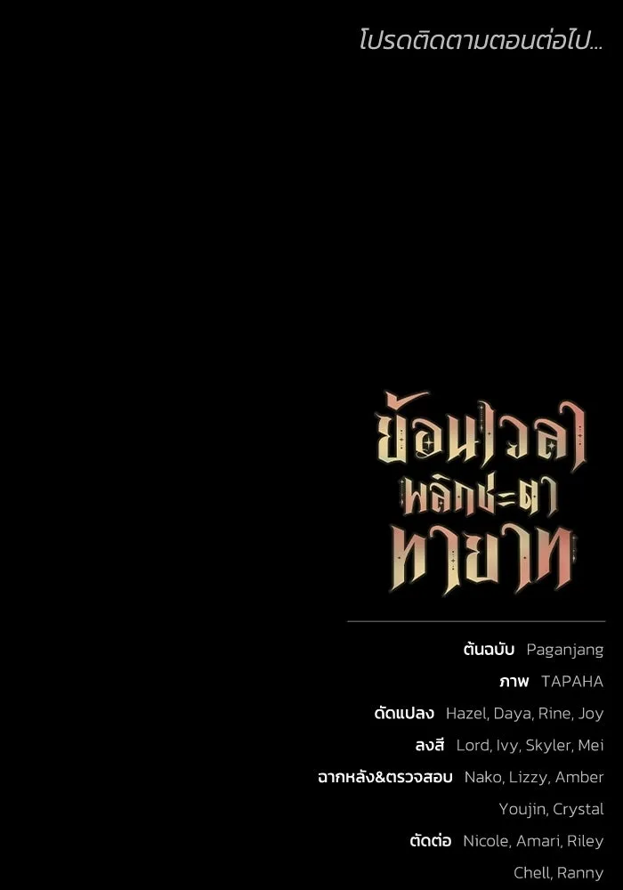 ย้อนเวลาพลิกชะตาทายาท ตอนที่ 77 รูปที่ 118