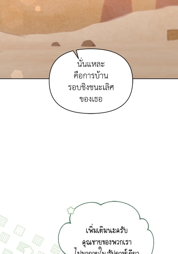 ชีวิตใหม่ในตระกูลมือสังหาร ตอนที่ 67 รูปที่ 83