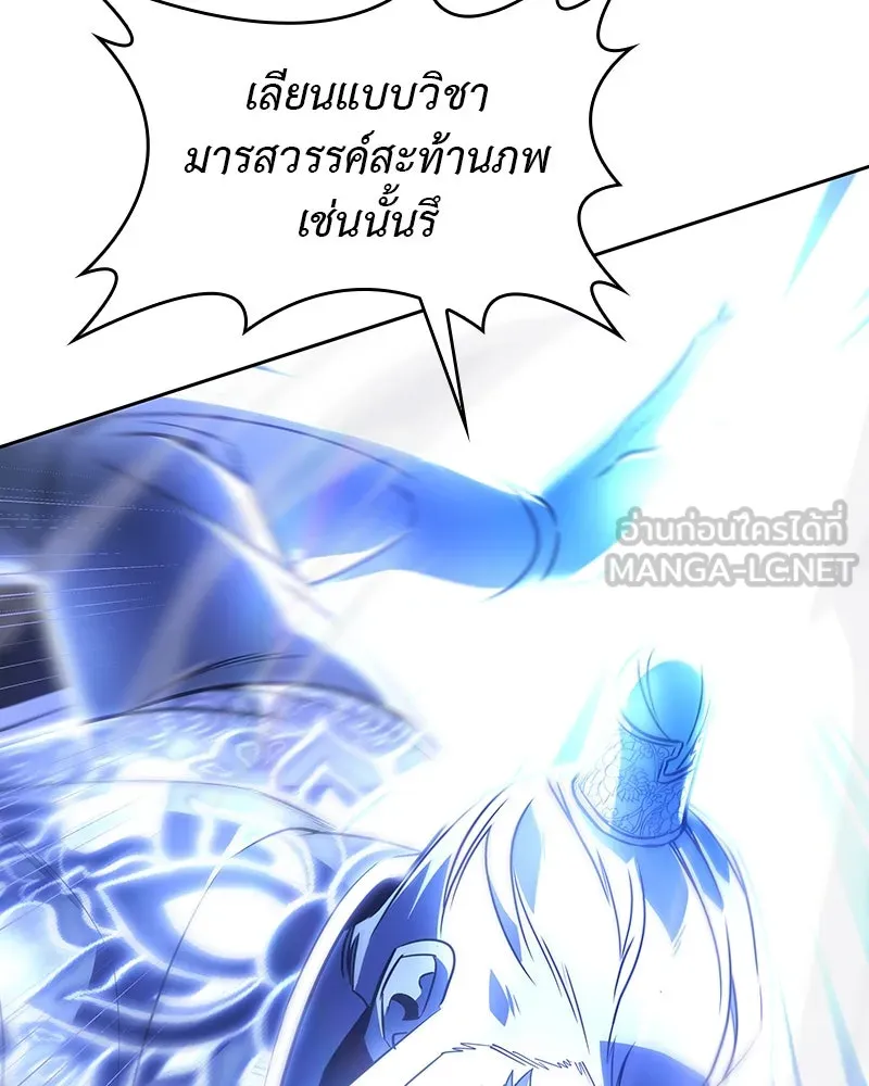 เกิดอีกทีเป็นว่าที่ประมุขลัทธิมาร ตอนที่ 83 รูปที่ 36