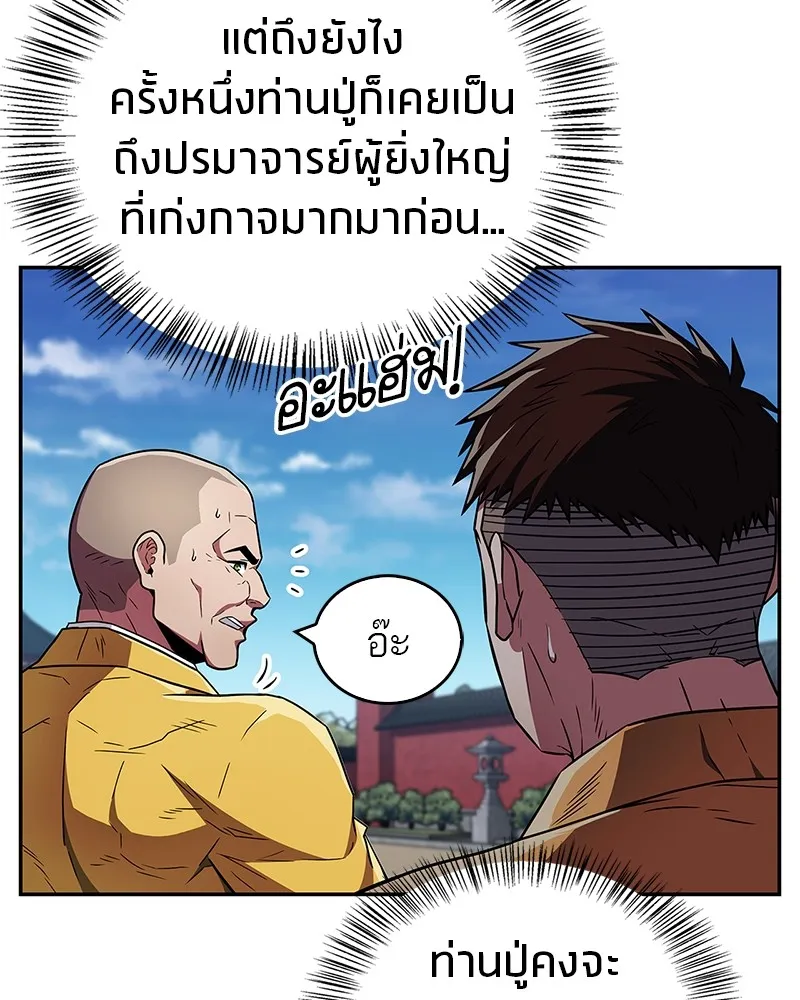 สุดยอดเทรนเนอร์แห่งยุทธภพ ตอนที่ 29 เขามีปัญหาอะไรกันแน่ รูปที่ 76