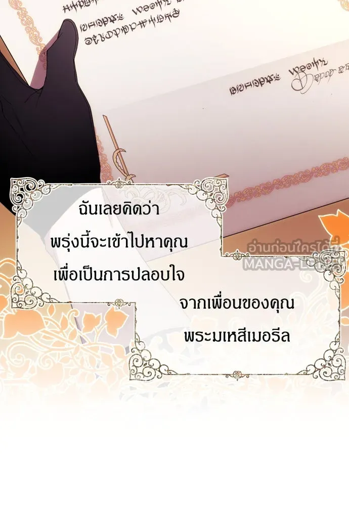 ฉันจะจีบท่านดยุกแดนเหนือ ตอนที่ 28 รูปที่ 6