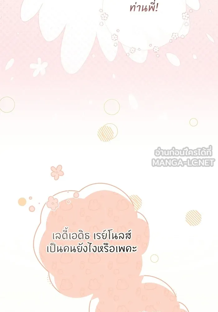 แด่ดยุกผู้สมบูรณ์แบบ ตอนที่ 25 รูปที่ 66
